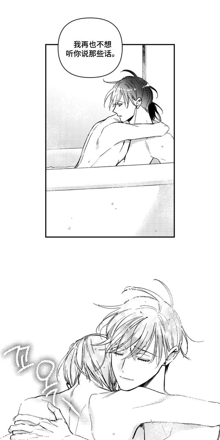 虚假的另一个他漫画,第87章：【第二季】都无所谓1图