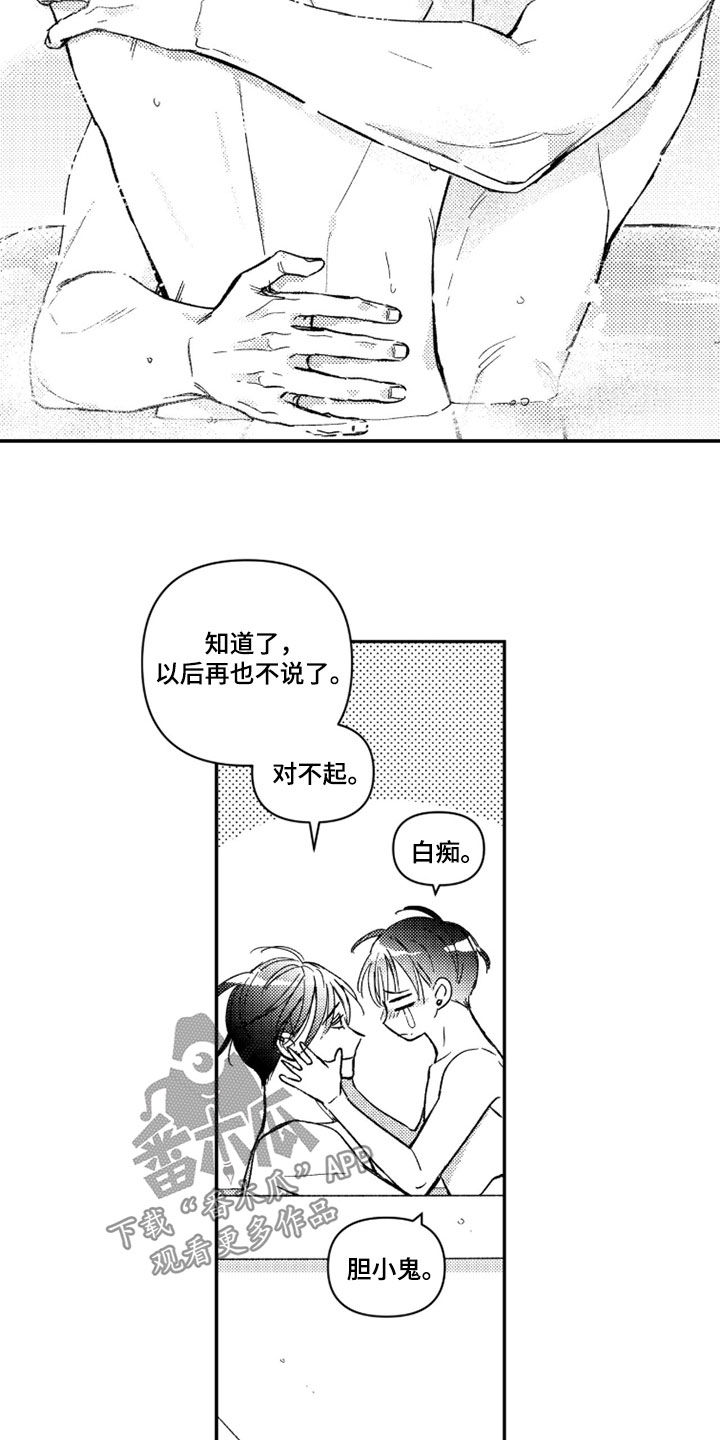 虚假的另一个他漫画,第87章：【第二季】都无所谓2图