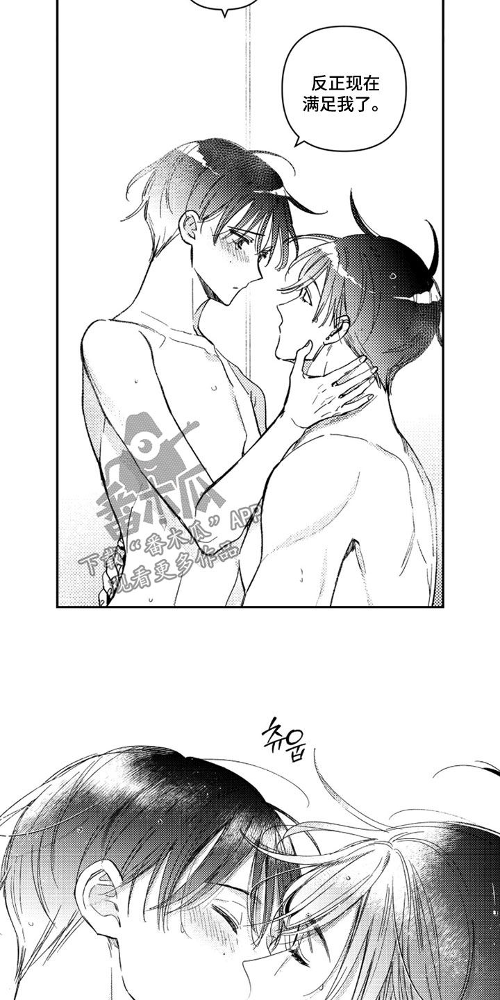 虚假的另一个他漫画,第89章：【第二季】你很可爱2图