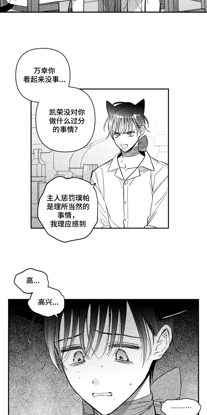 虚假的另一个他漫画,第92章：【第二季】工具2图