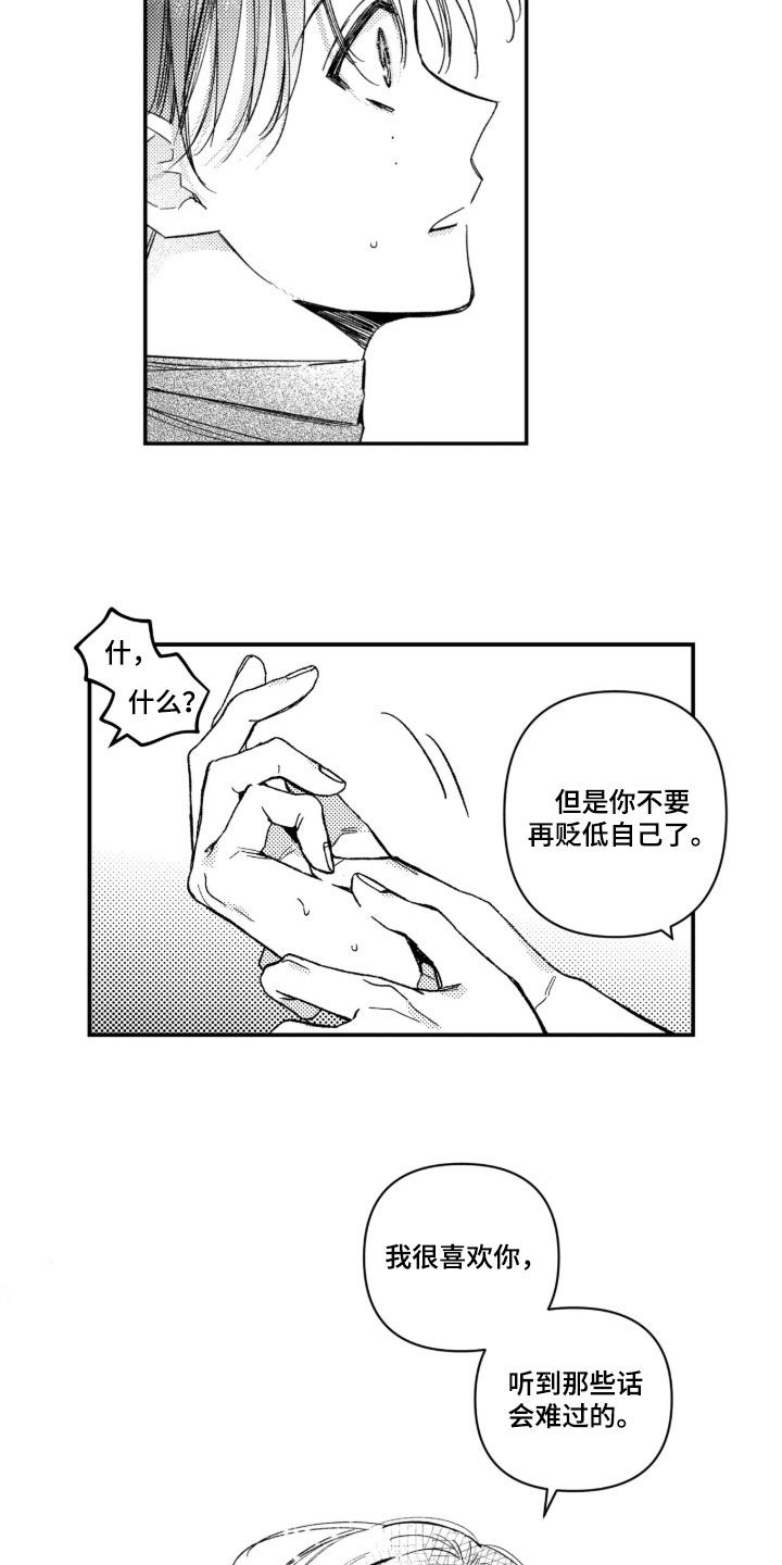 虚假的另一个他漫画,第92章：【第二季】工具1图