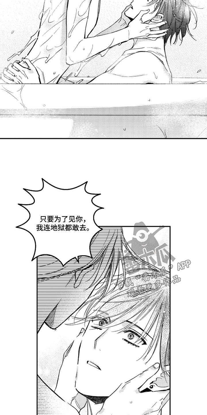 虚假的另一个他漫画,第87章：【第二季】都无所谓4图