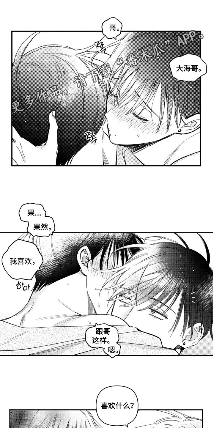 虚假的另一个他漫画,第90章：【第二季】再给我1图