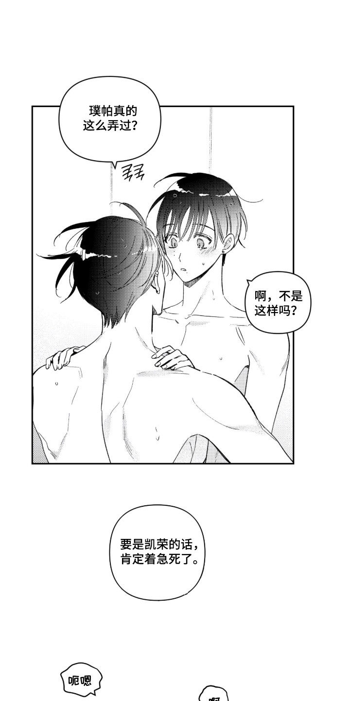 虚假的另一个他漫画,第88章：【第二季】那就我来吧5图