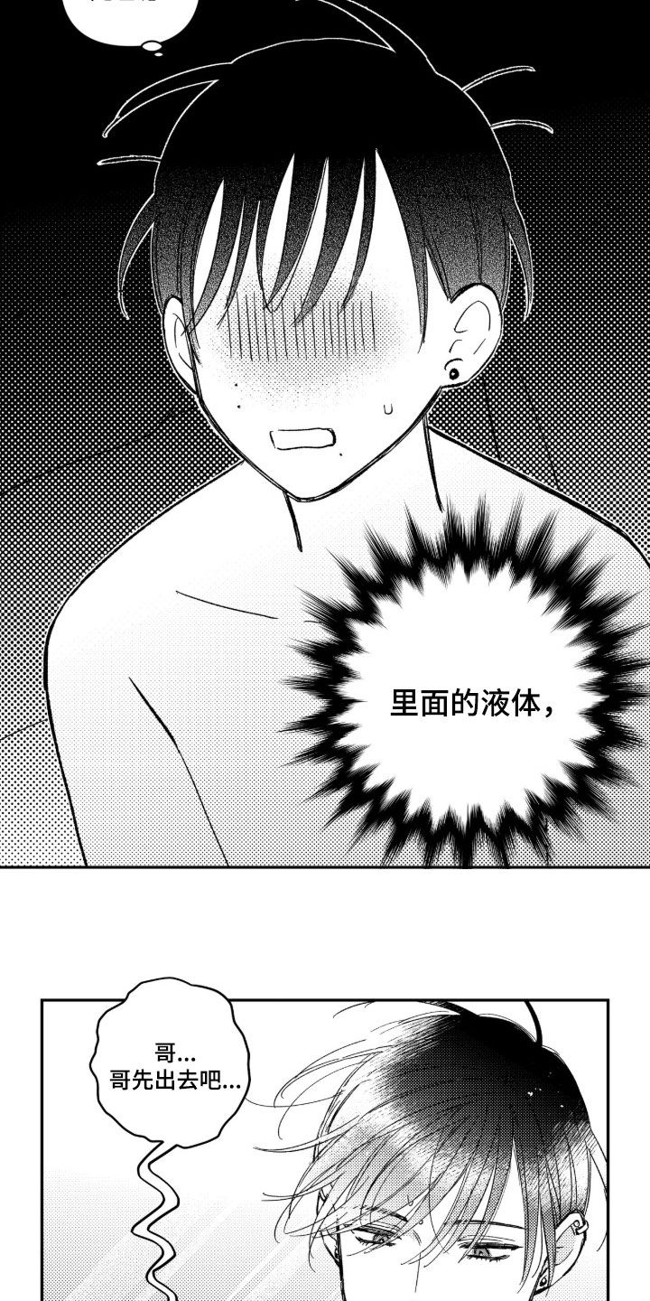 虚假的另一个他漫画,第88章：【第二季】那就我来吧3图