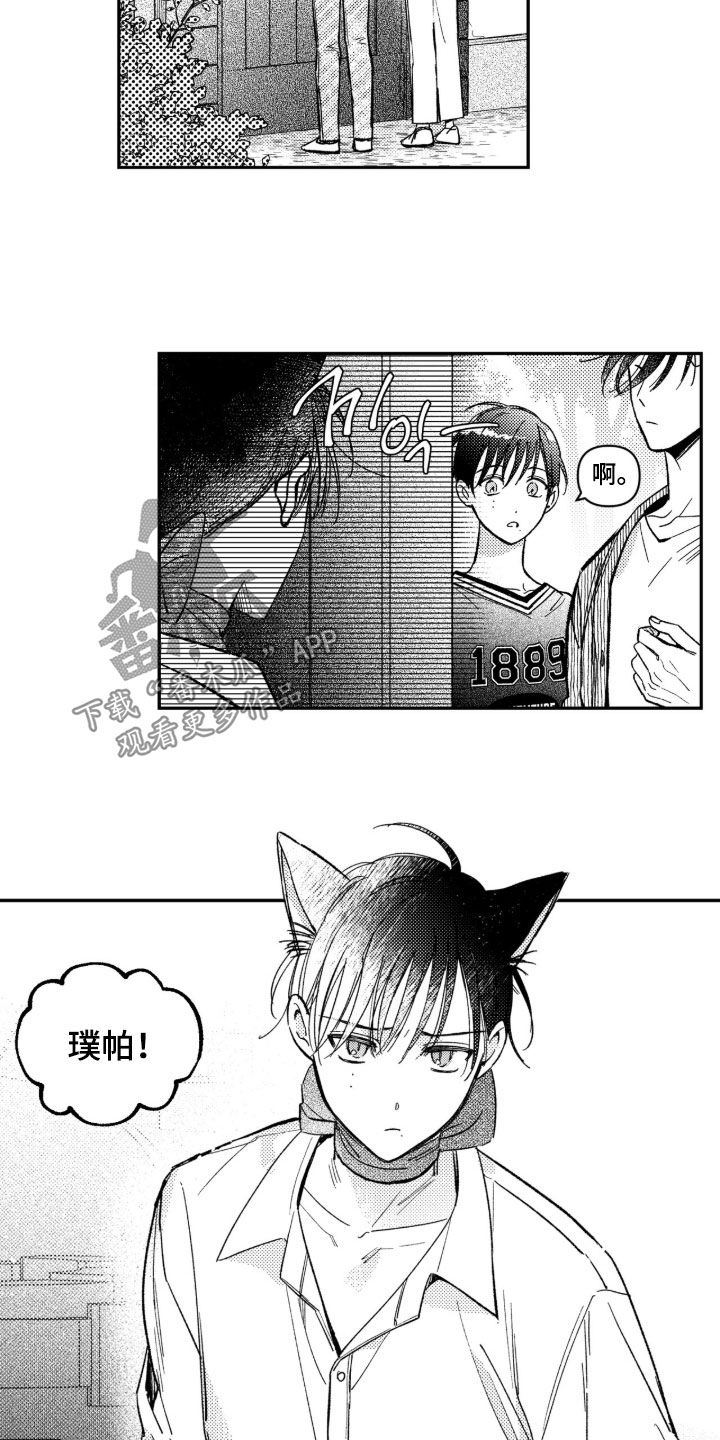 虚假的另一个他漫画,第91章：【第二季】不会吃了你2图