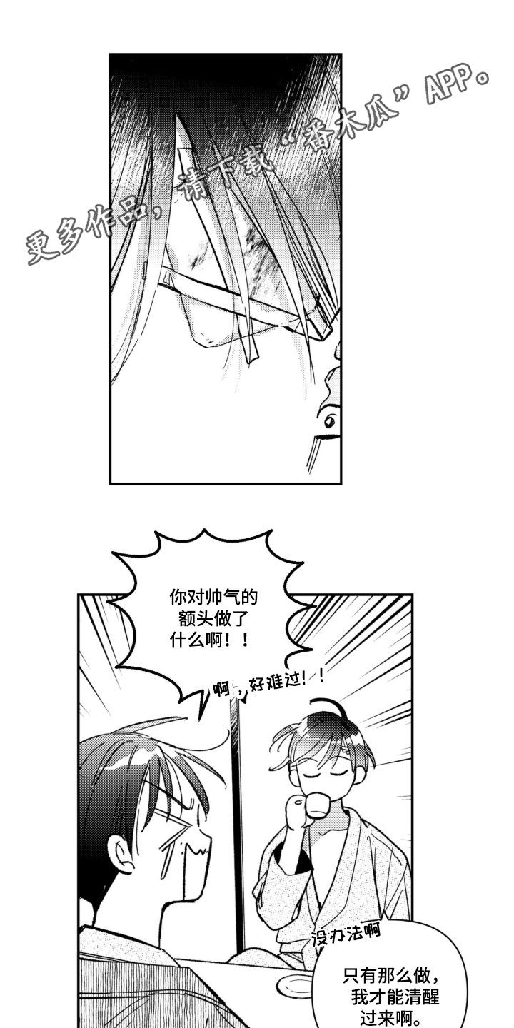 虚假的另一个他漫画,第91章：【第二季】不会吃了你1图