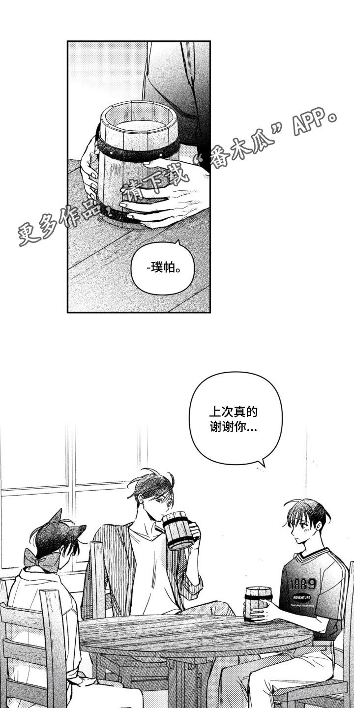 虚假的另一个他漫画,第92章：【第二季】工具1图