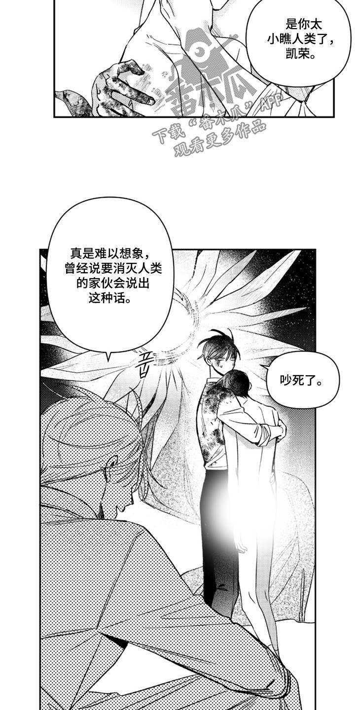 虚假的另一个他漫画,第86章：【第二季】酒店5图