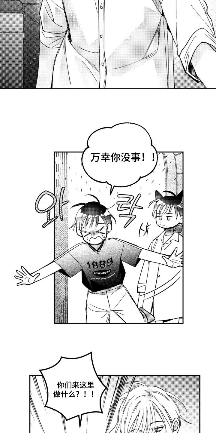 虚假的另一个他漫画,第91章：【第二季】不会吃了你3图