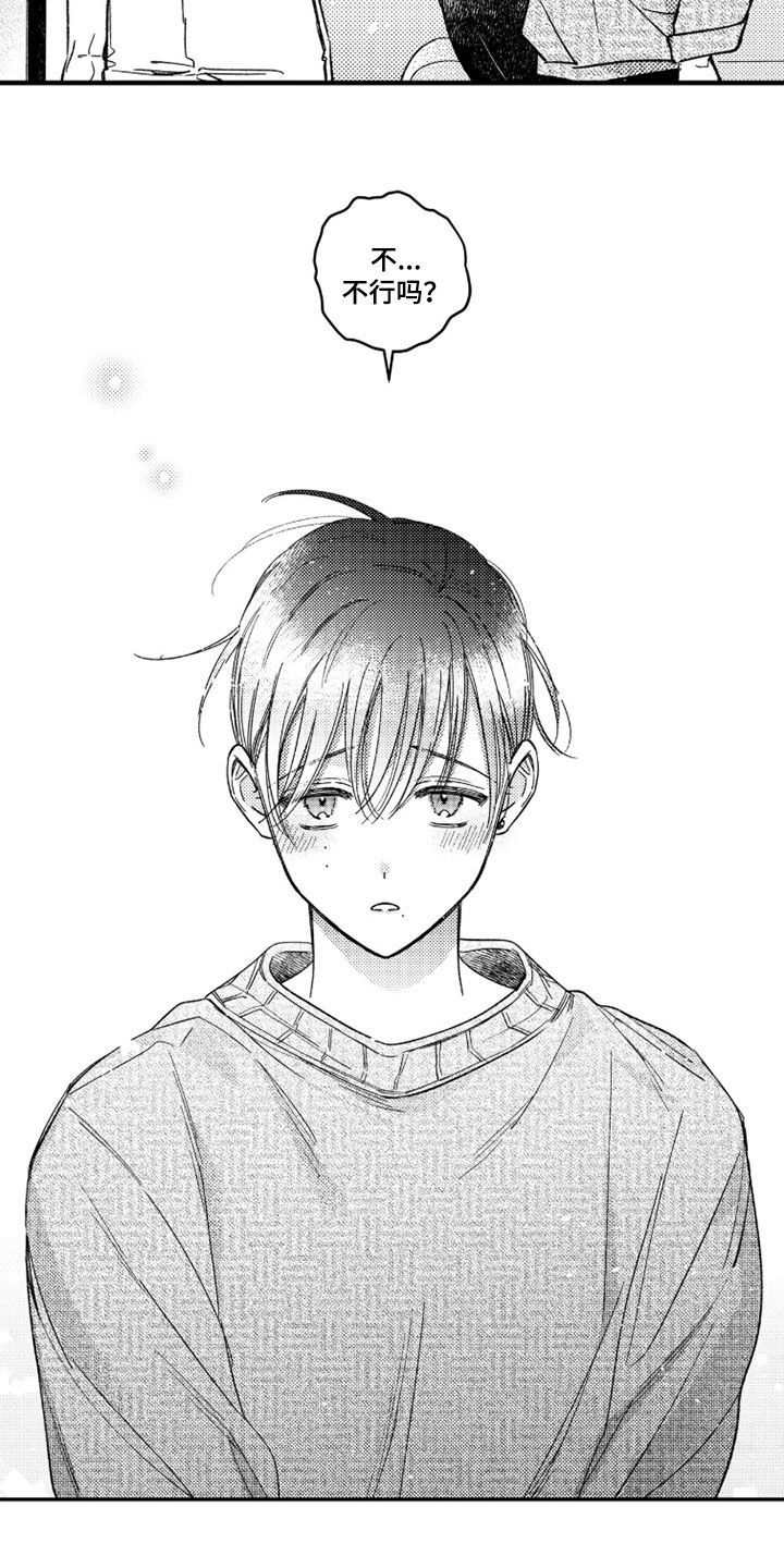 虚假的另一个他漫画,第86章：【第二季】酒店3图