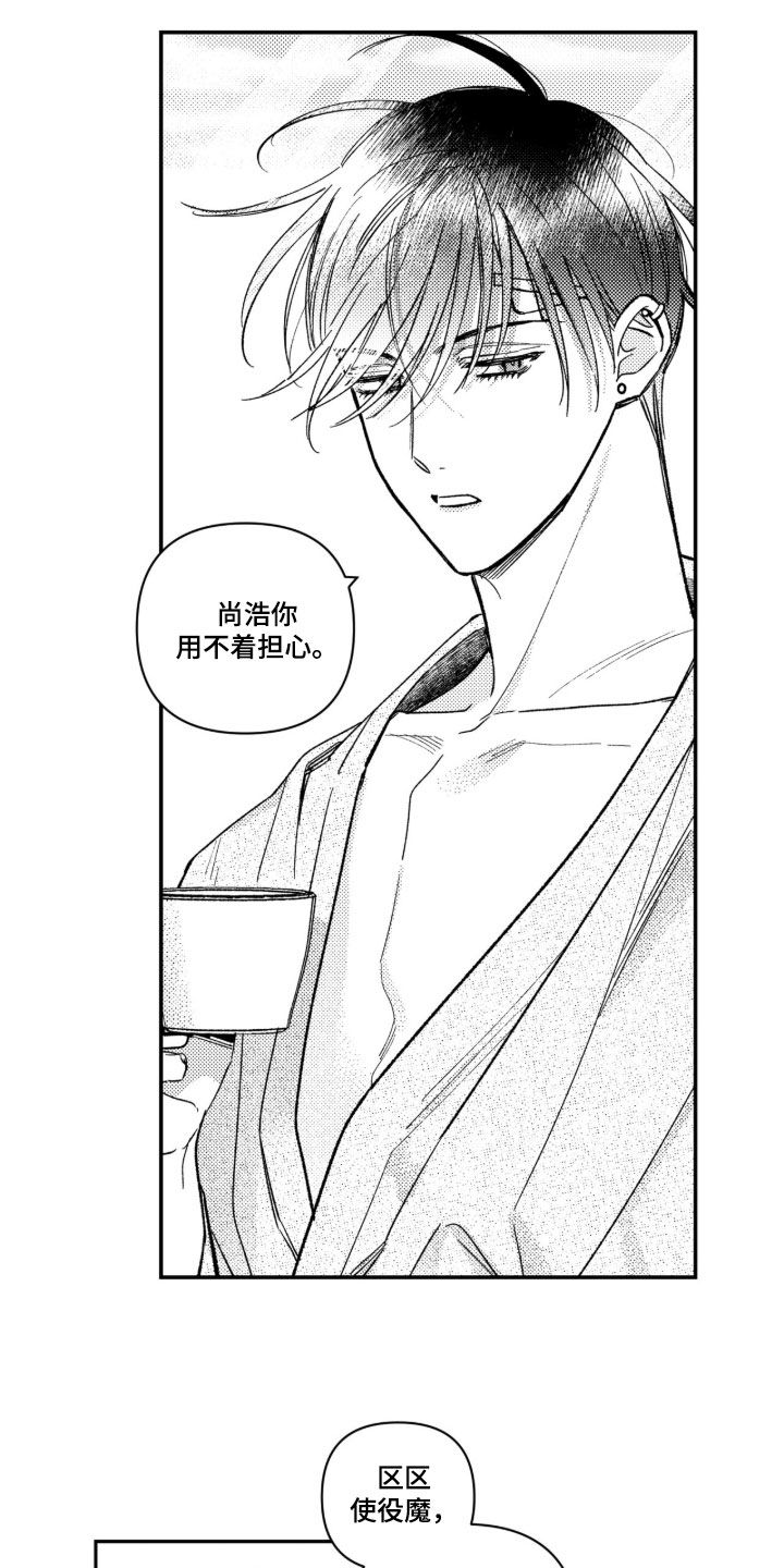 虚假的另一个他漫画,第91章：【第二季】不会吃了你2图