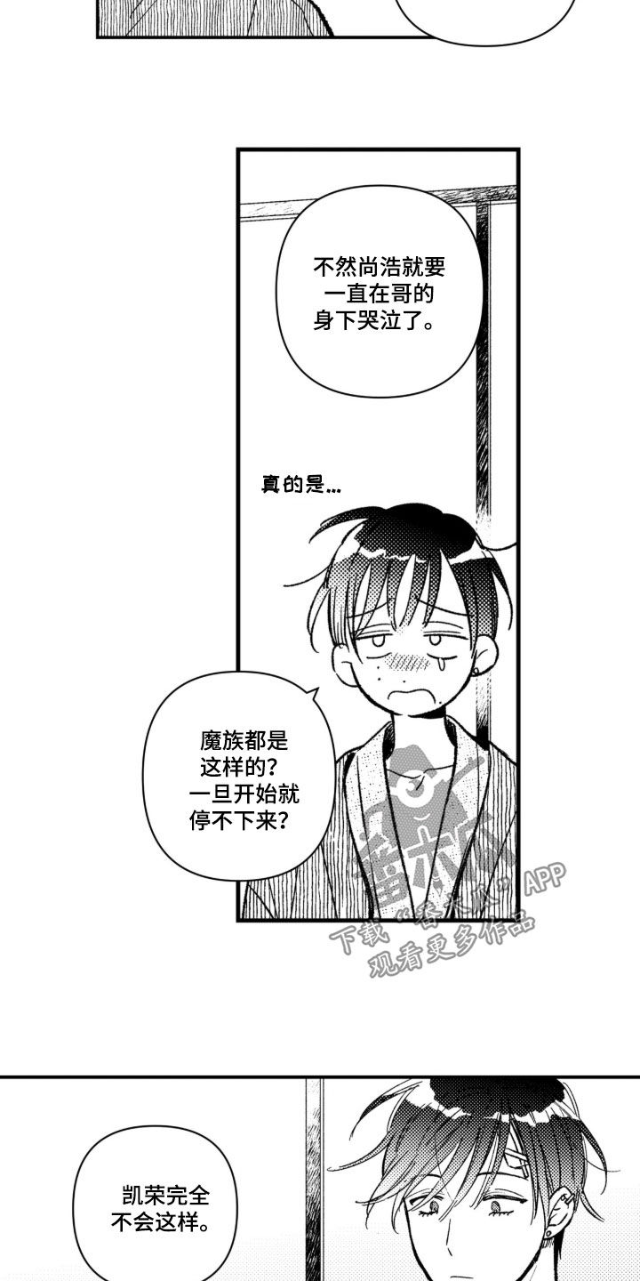 虚假的另一个他漫画,第91章：【第二季】不会吃了你2图