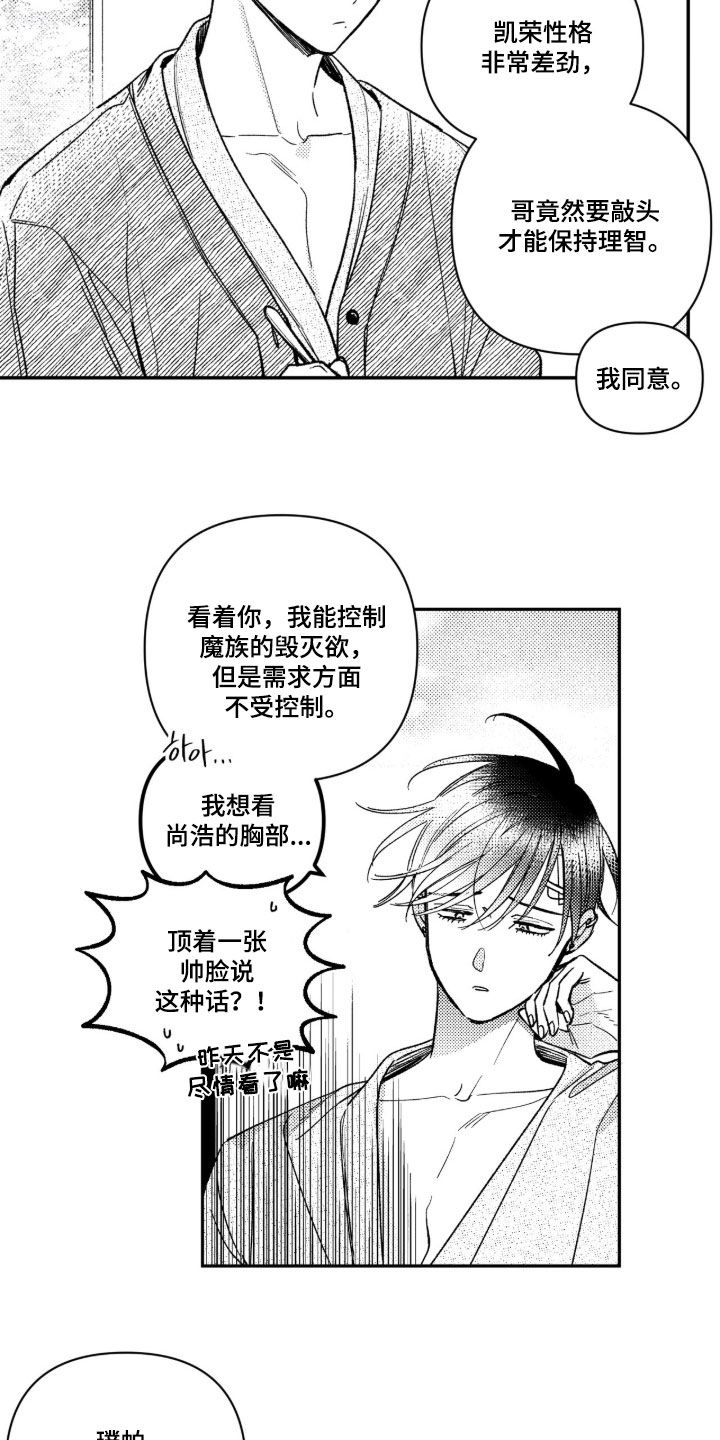 虚假的另一个他漫画,第91章：【第二季】不会吃了你5图