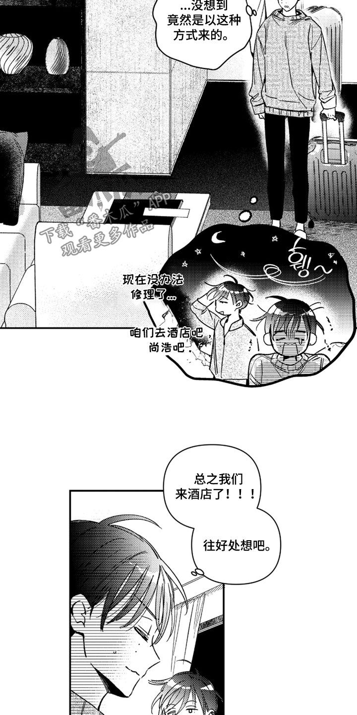 虚假的另一个他漫画,第86章：【第二季】酒店5图