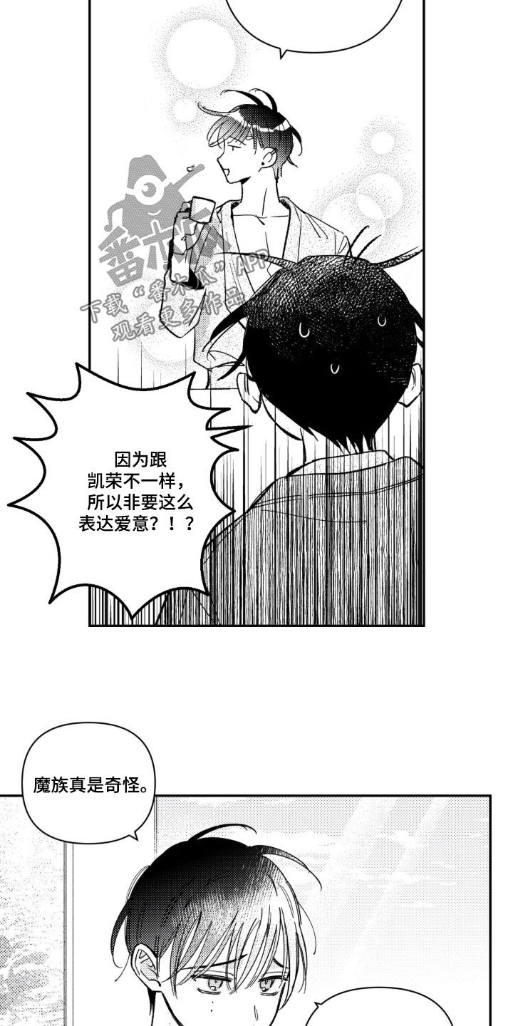 虚假的另一个他漫画,第91章：【第二季】不会吃了你4图
