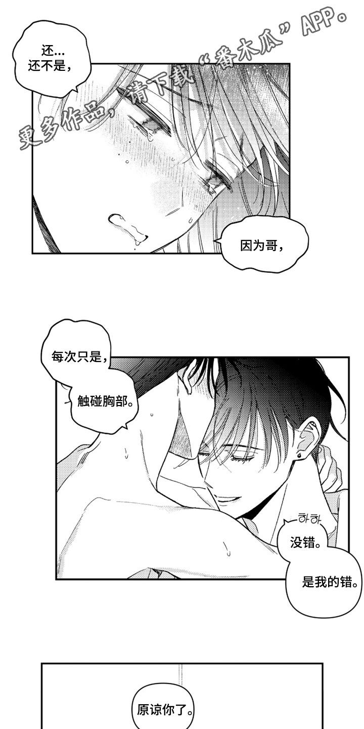 虚假的另一个他漫画,第89章：【第二季】你很可爱1图