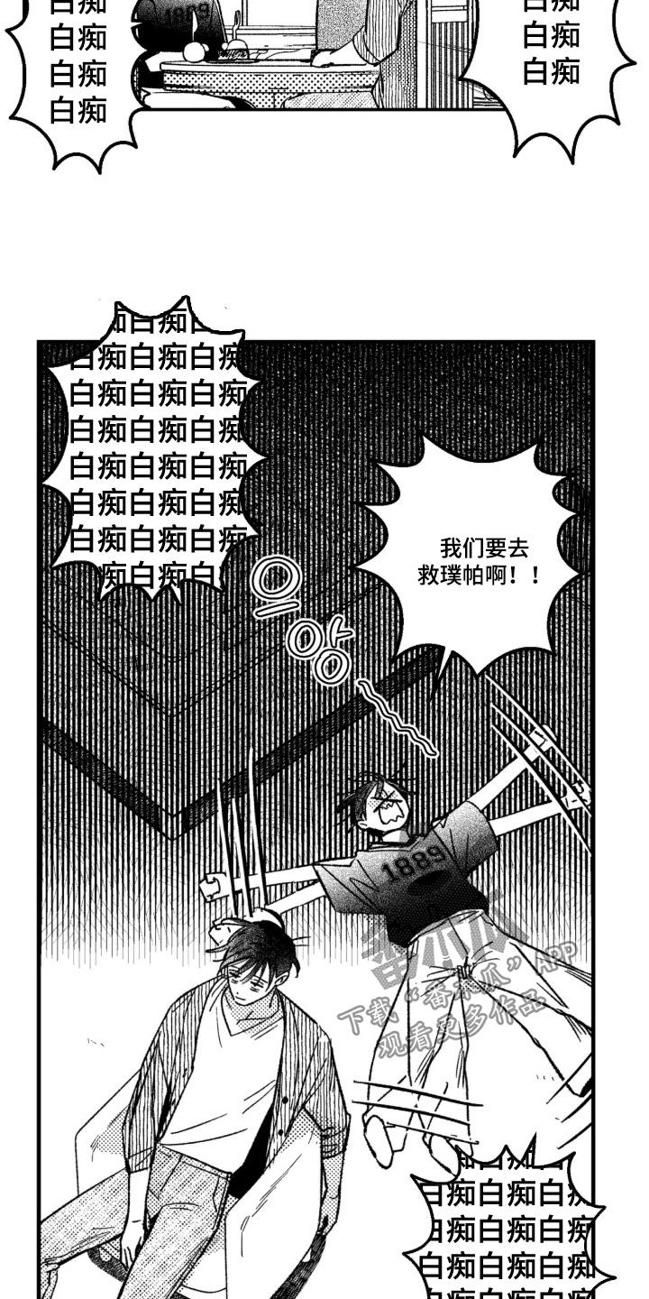 虚假的另一个他漫画,第91章：【第二季】不会吃了你2图