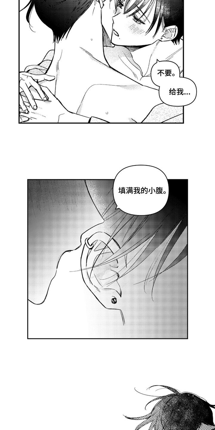虚假的另一个他漫画,第90章：【第二季】再给我4图