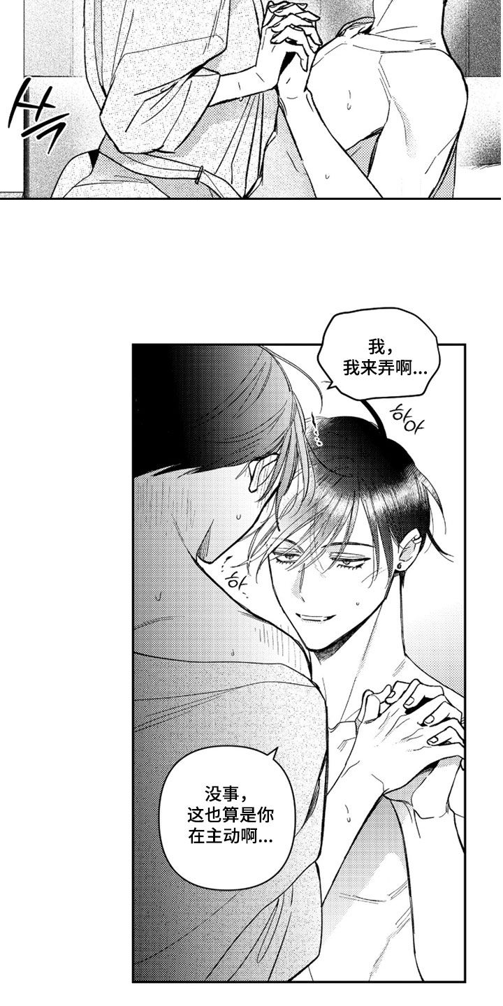 虚假的另一个他漫画,第89章：【第二季】你很可爱4图