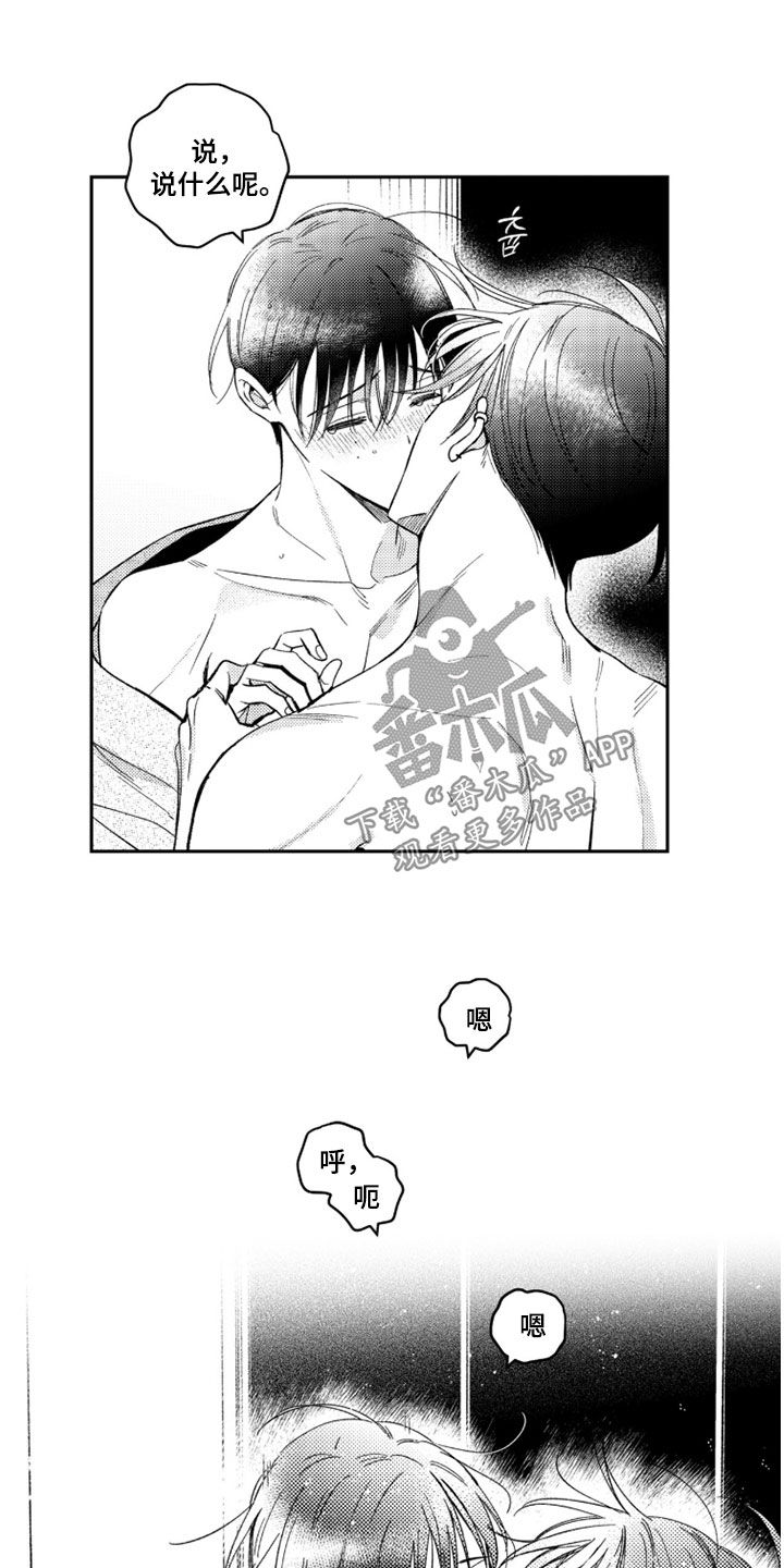 虚假的另一个他漫画,第89章：【第二季】你很可爱5图