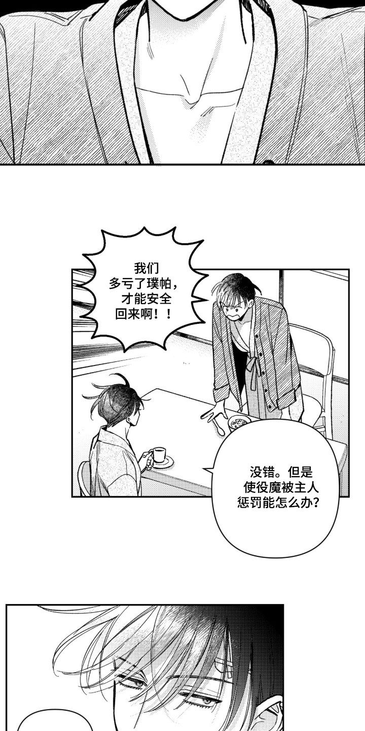 虚假的另一个他漫画,第91章：【第二季】不会吃了你4图