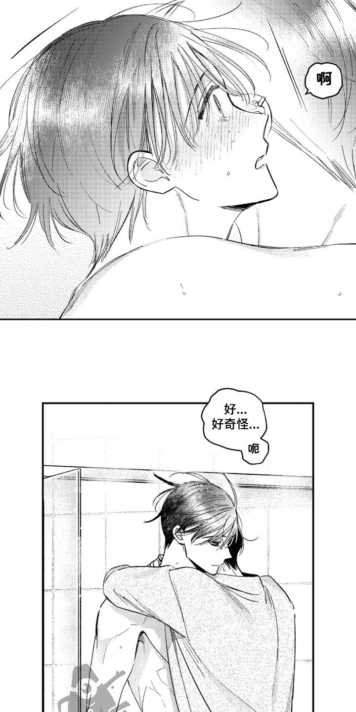 虚假的另一个他漫画,第89章：【第二季】你很可爱5图