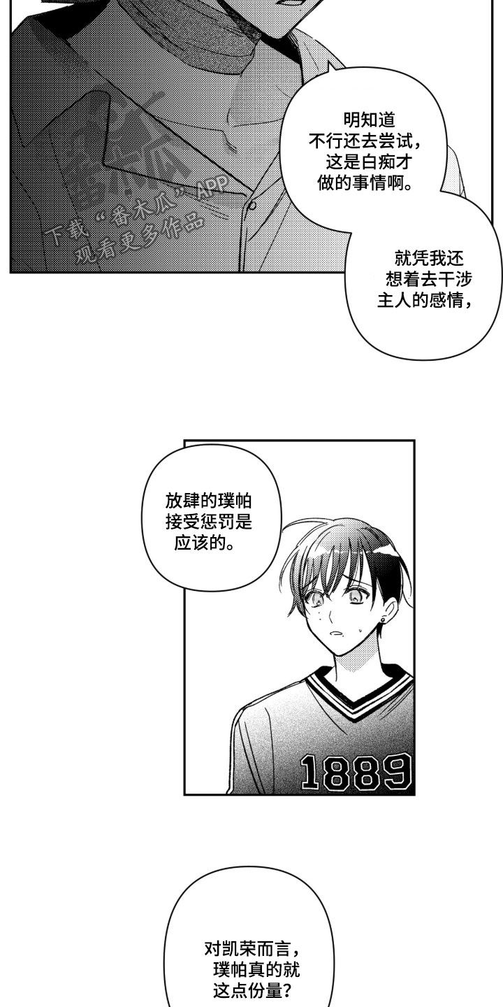 虚假的另一个他漫画,第92章：【第二季】工具2图