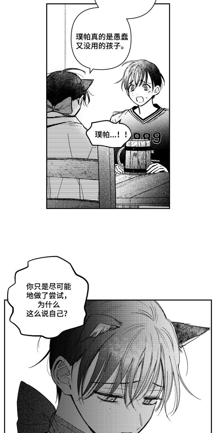 虚假的另一个他漫画,第92章：【第二季】工具1图