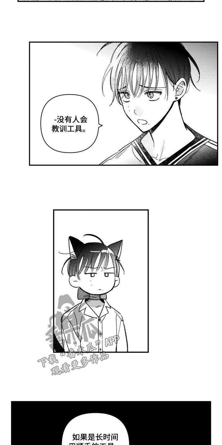 虚假的另一个他漫画,第92章：【第二季】工具5图