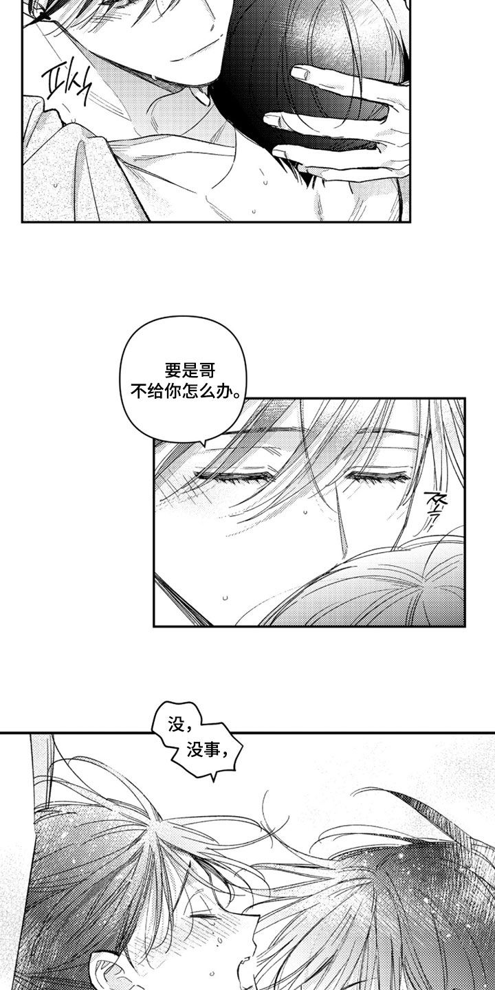 虚假的另一个他漫画,第90章：【第二季】再给我2图