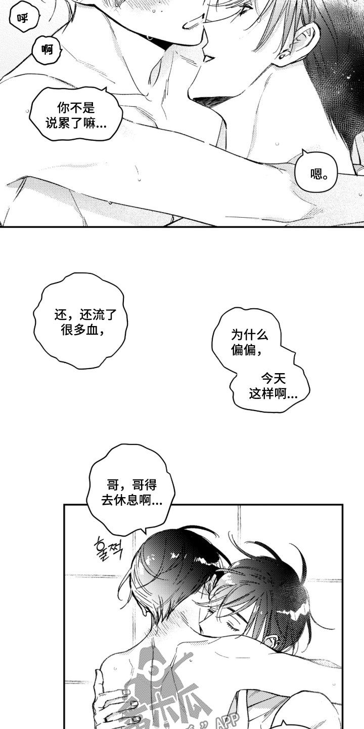 虚假的另一个他漫画,第88章：【第二季】那就我来吧2图