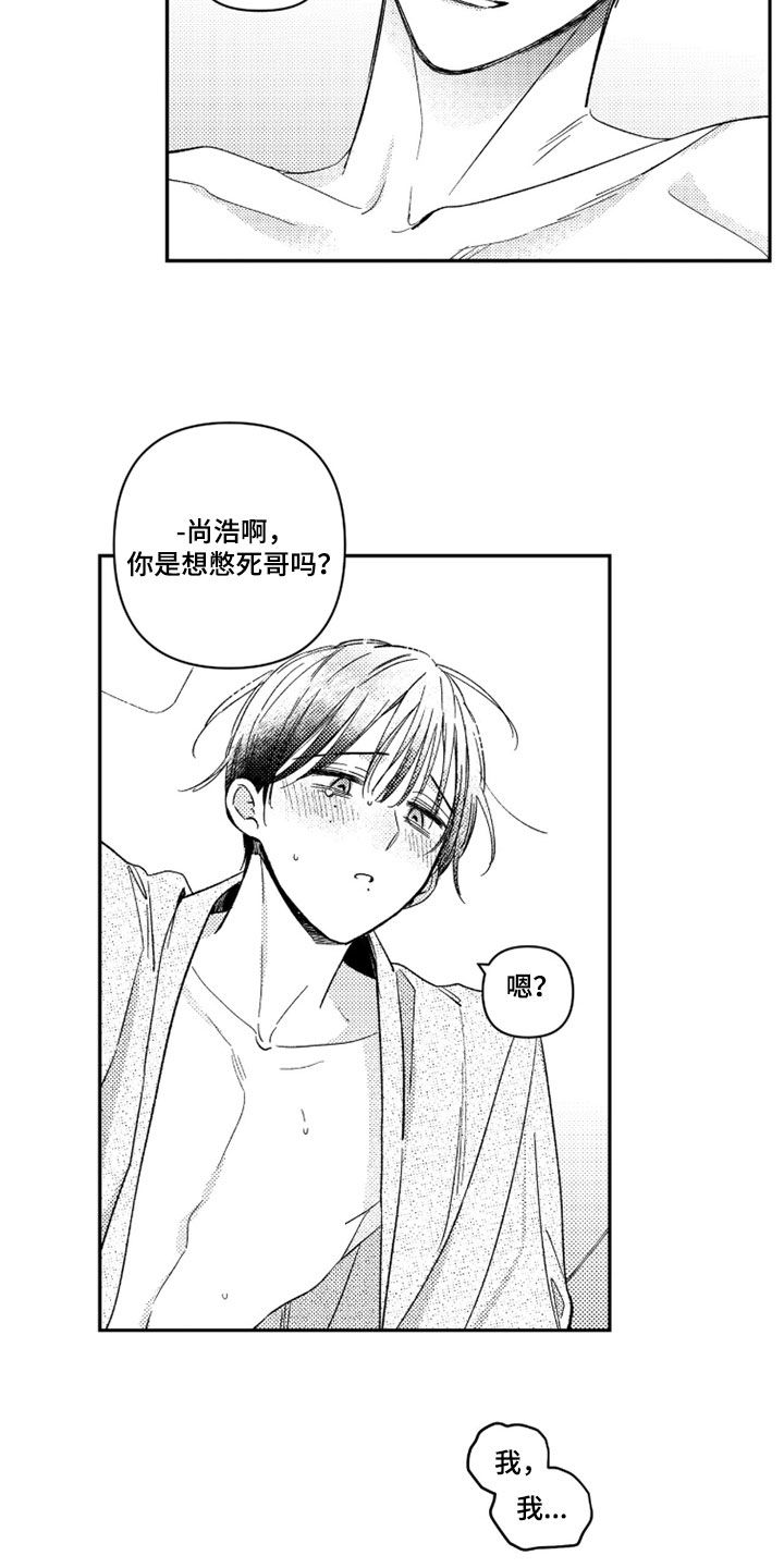 虚假的另一个他漫画,第89章：【第二季】你很可爱5图