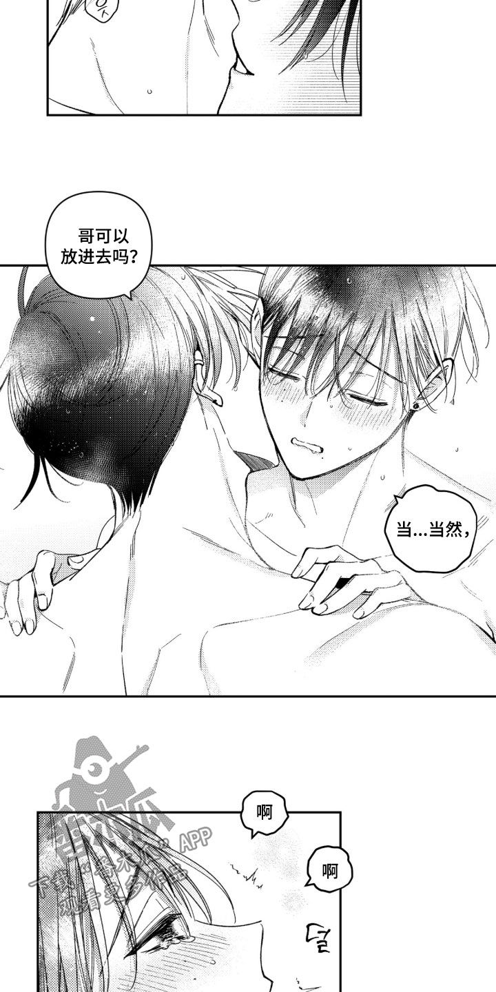 虚假的另一个他漫画,第88章：【第二季】那就我来吧5图