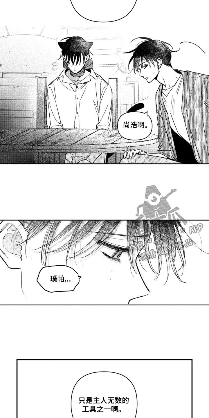 虚假的另一个他漫画,第92章：【第二季】工具3图