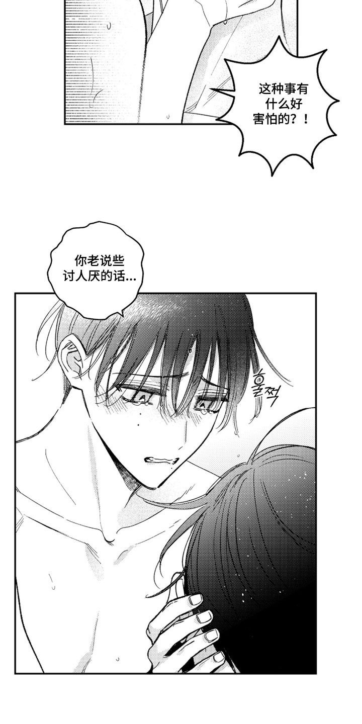 虚假的另一个他漫画,第87章：【第二季】都无所谓5图
