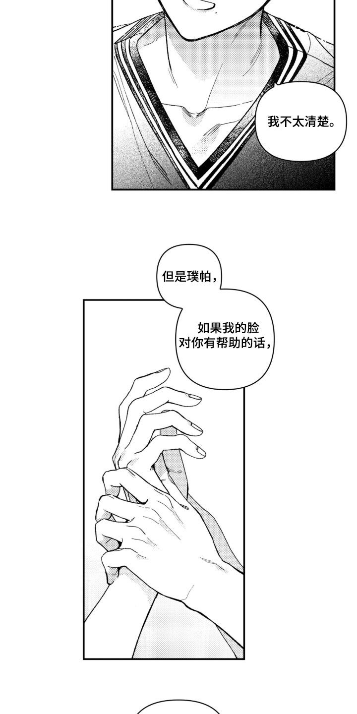 虚假的另一个他漫画,第92章：【第二季】工具4图