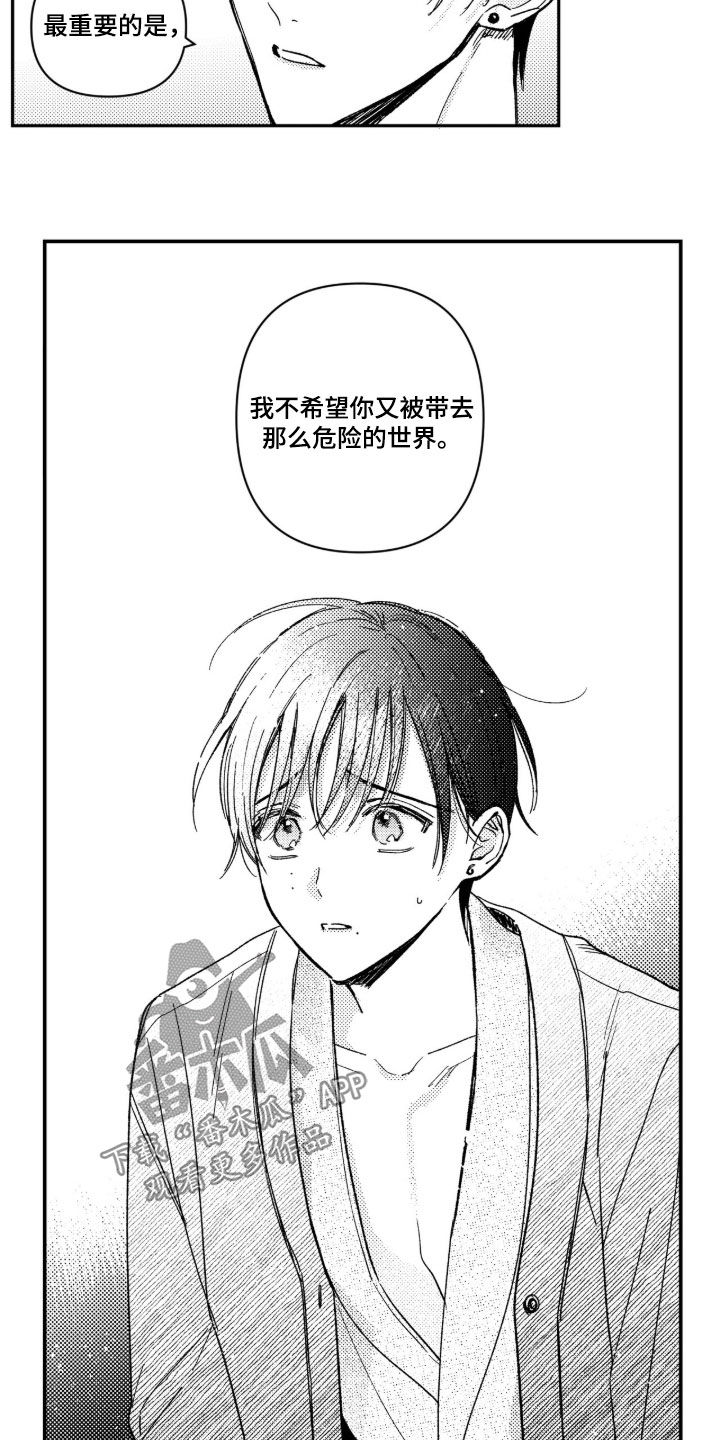 虚假的另一个他漫画,第91章：【第二季】不会吃了你5图