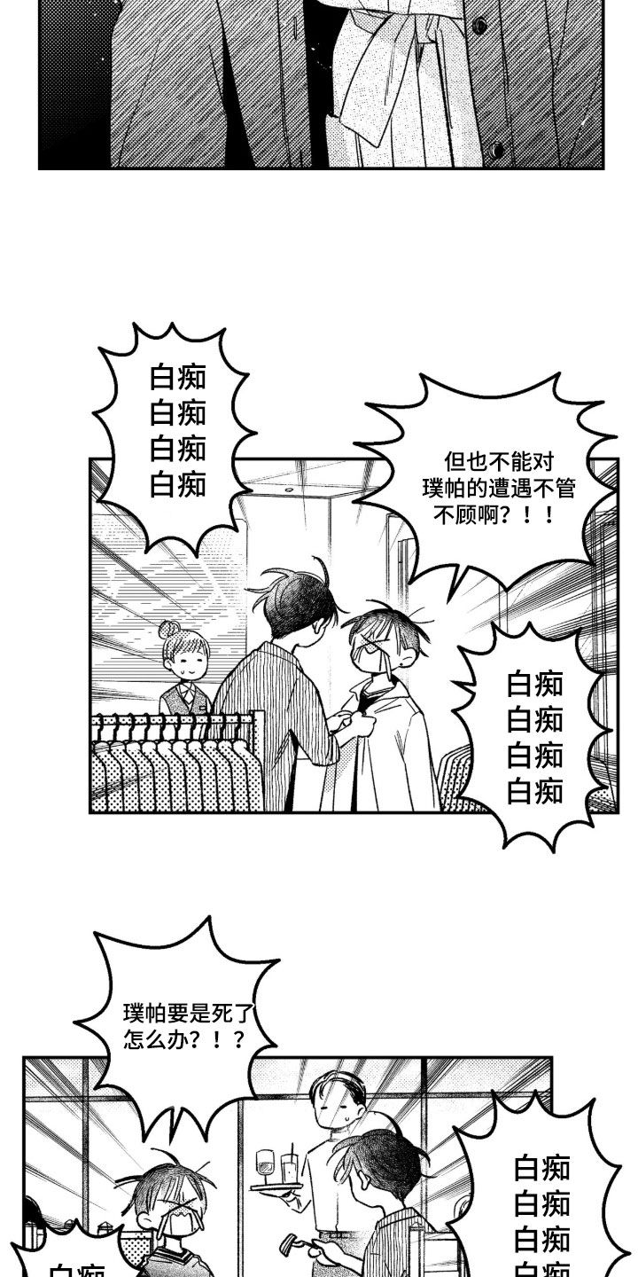 虚假的另一个他漫画,第91章：【第二季】不会吃了你1图