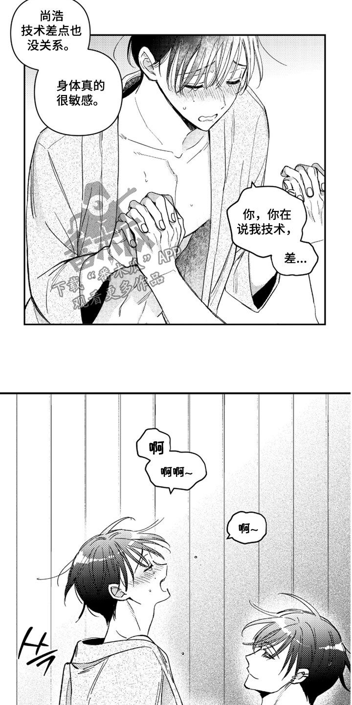 虚假的另一个他漫画,第89章：【第二季】你很可爱3图