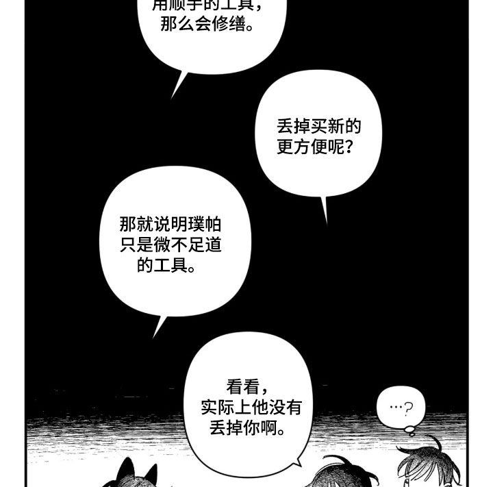 虚假的另一个他漫画,第92章：【第二季】工具1图