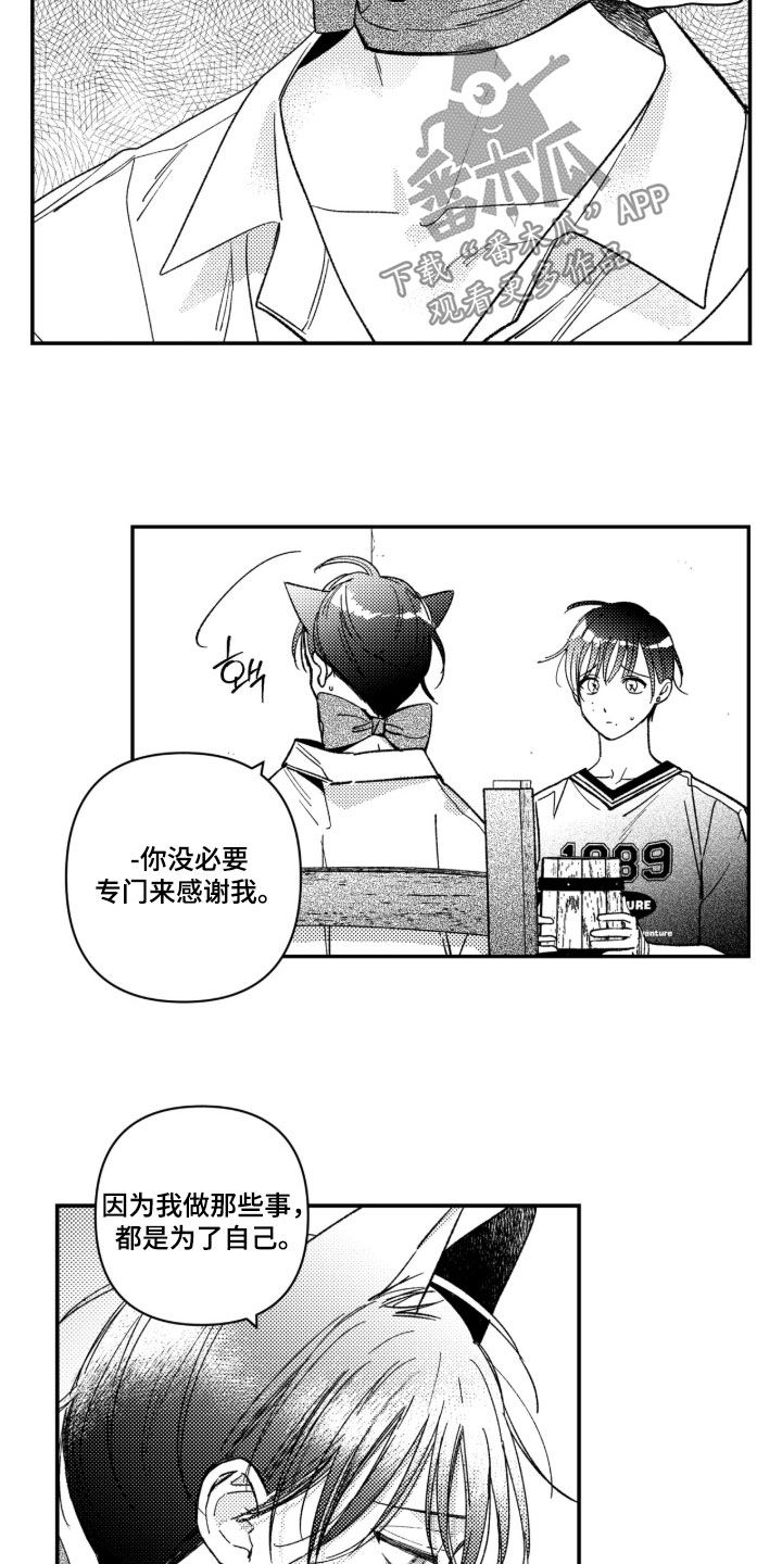 虚假的另一个他漫画,第92章：【第二季】工具3图