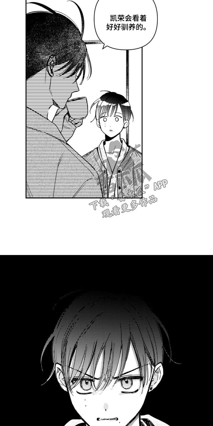 虚假的另一个他漫画,第91章：【第二季】不会吃了你3图