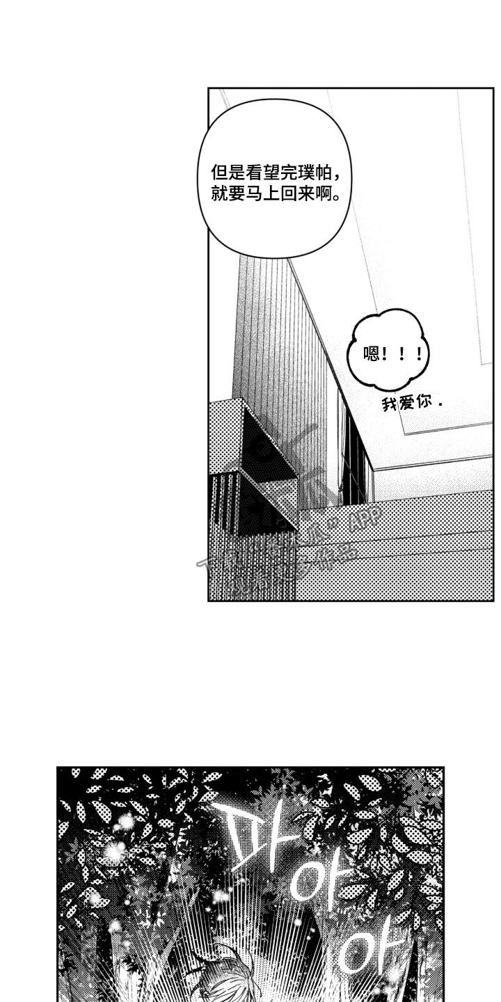 虚假的另一个他漫画,第91章：【第二季】不会吃了你5图