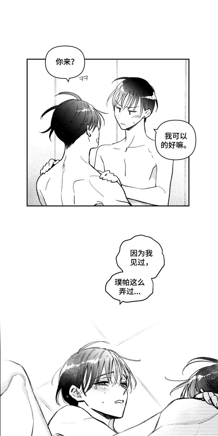 虚假的另一个他漫画,第88章：【第二季】那就我来吧3图