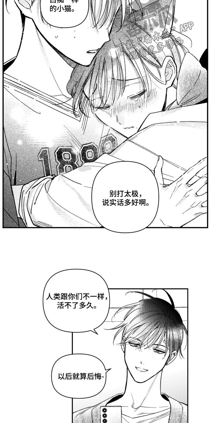 虚假的另一个他漫画,第92章：【第二季】工具1图