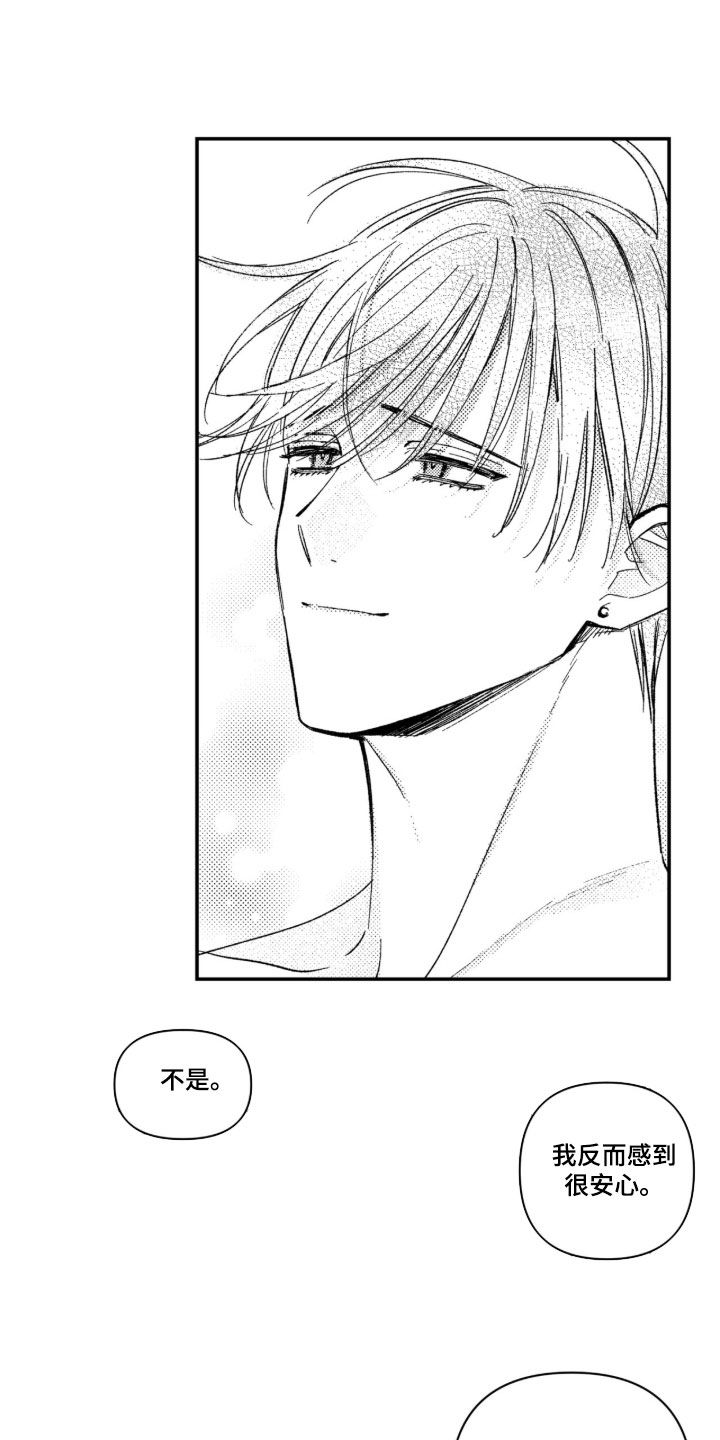 虚假的另一个他漫画,第88章：【第二季】那就我来吧5图