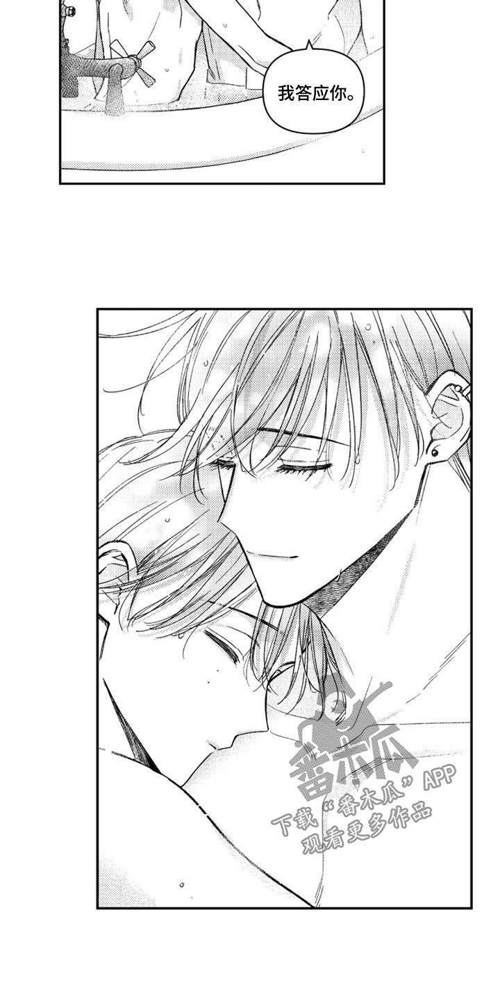 虚假的另一个他漫画,第87章：【第二季】都无所谓5图