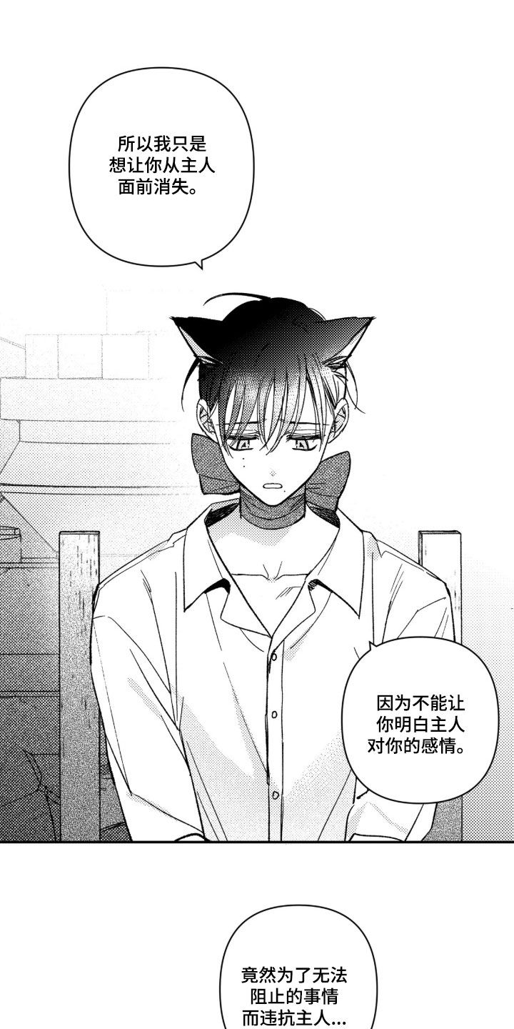 虚假的另一个他漫画,第92章：【第二季】工具5图