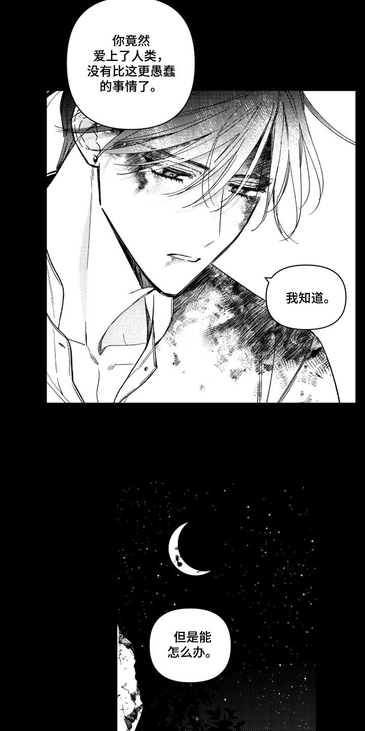 虚假的另一个他漫画,第87章：【第二季】都无所谓5图